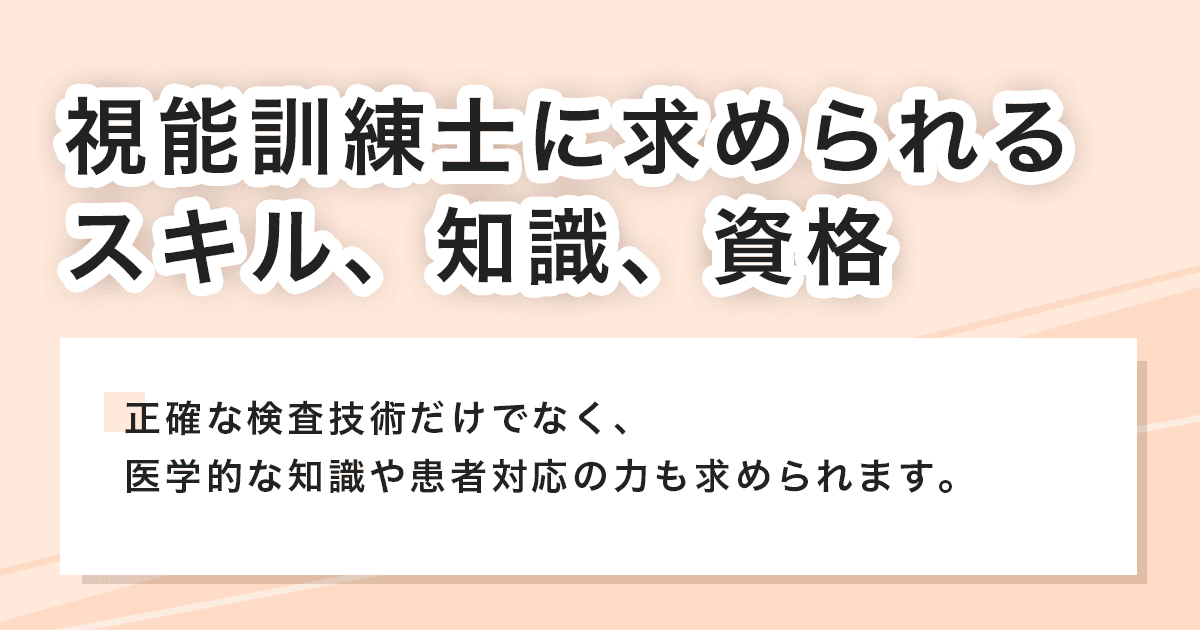 スキル、知識、資格