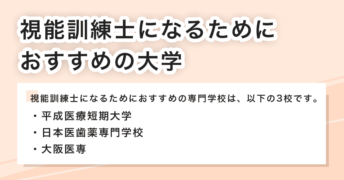 おすすめの大学