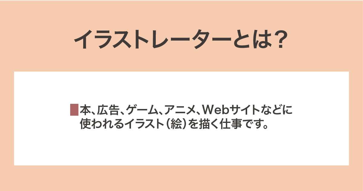 イラストレーター