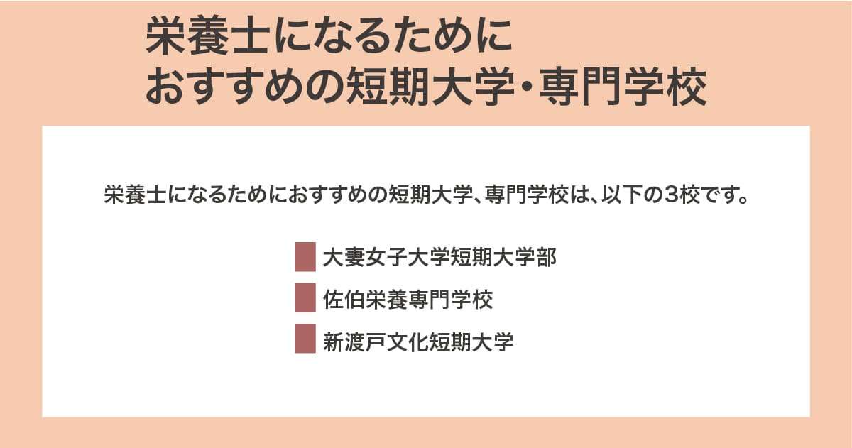 おすすめの短期大学・専門学校