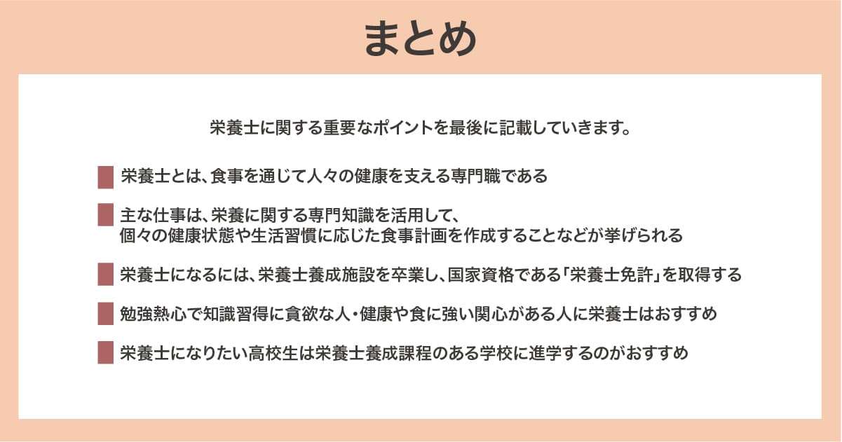 栄養士と管理栄養士