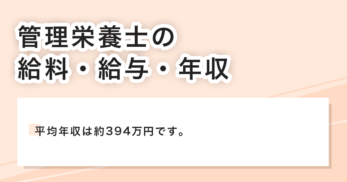 給料・給与・年収