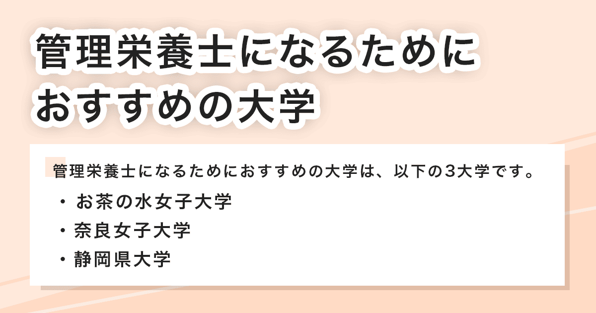 おすすめの大学
