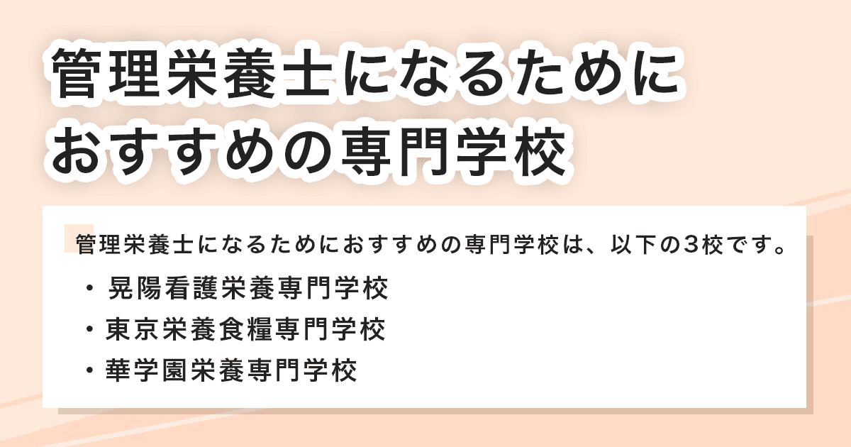 おすすめの専門学校
