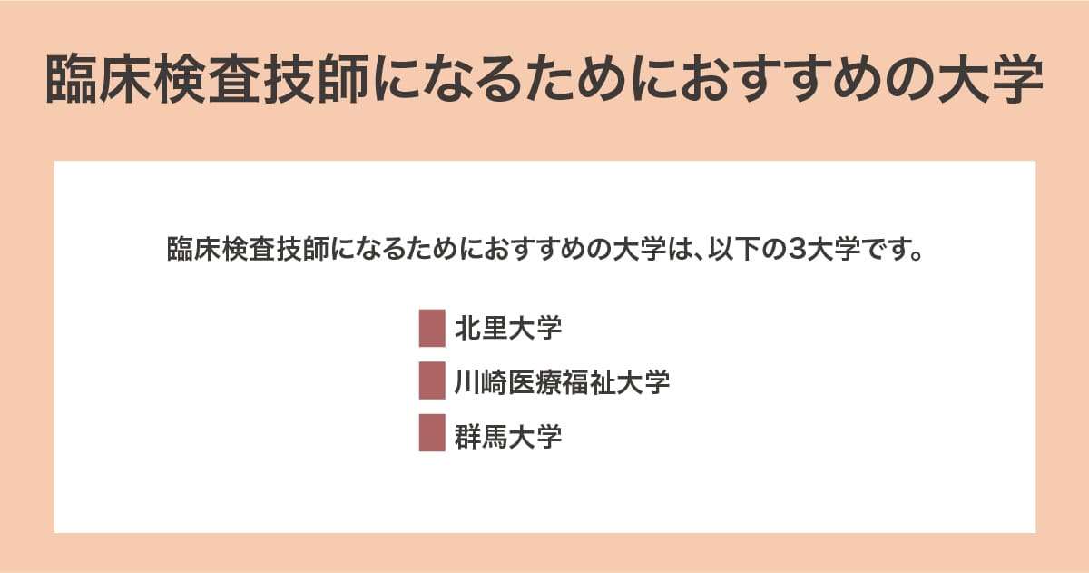 おすすめの大学