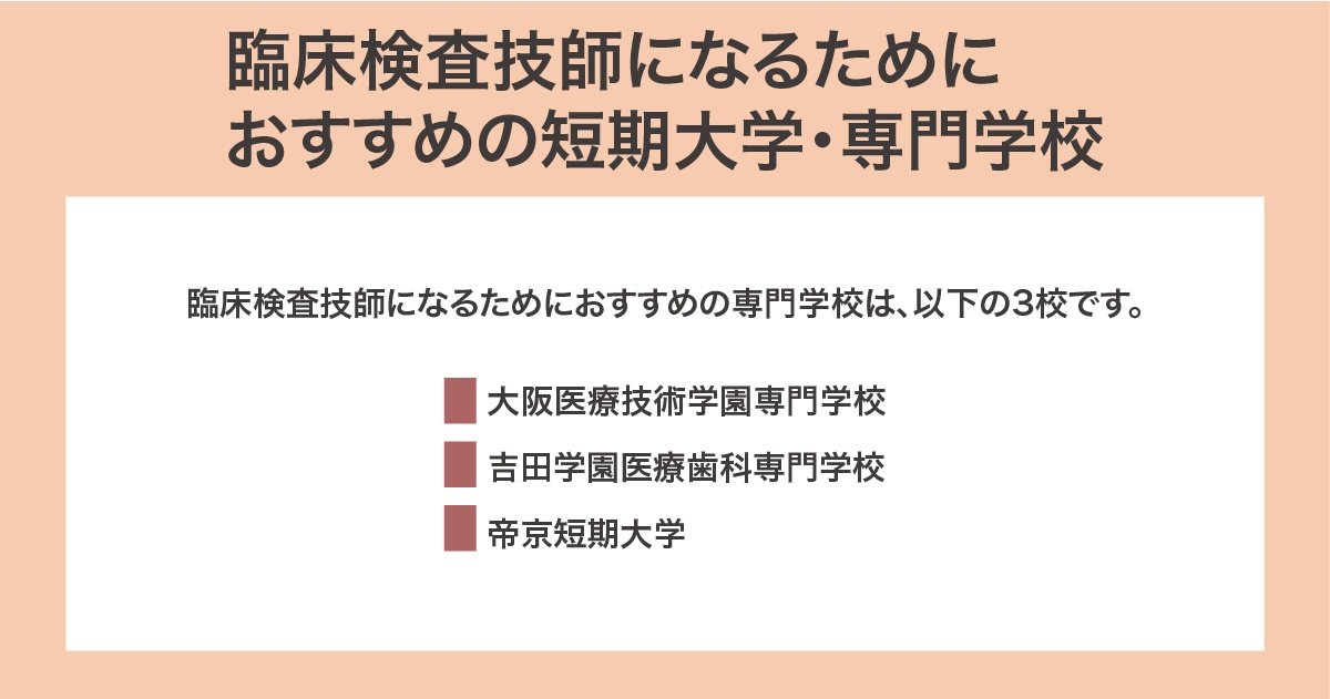おすすめの短期大学・専門学校