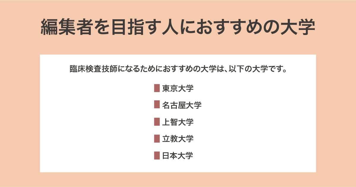 おすすめの大学