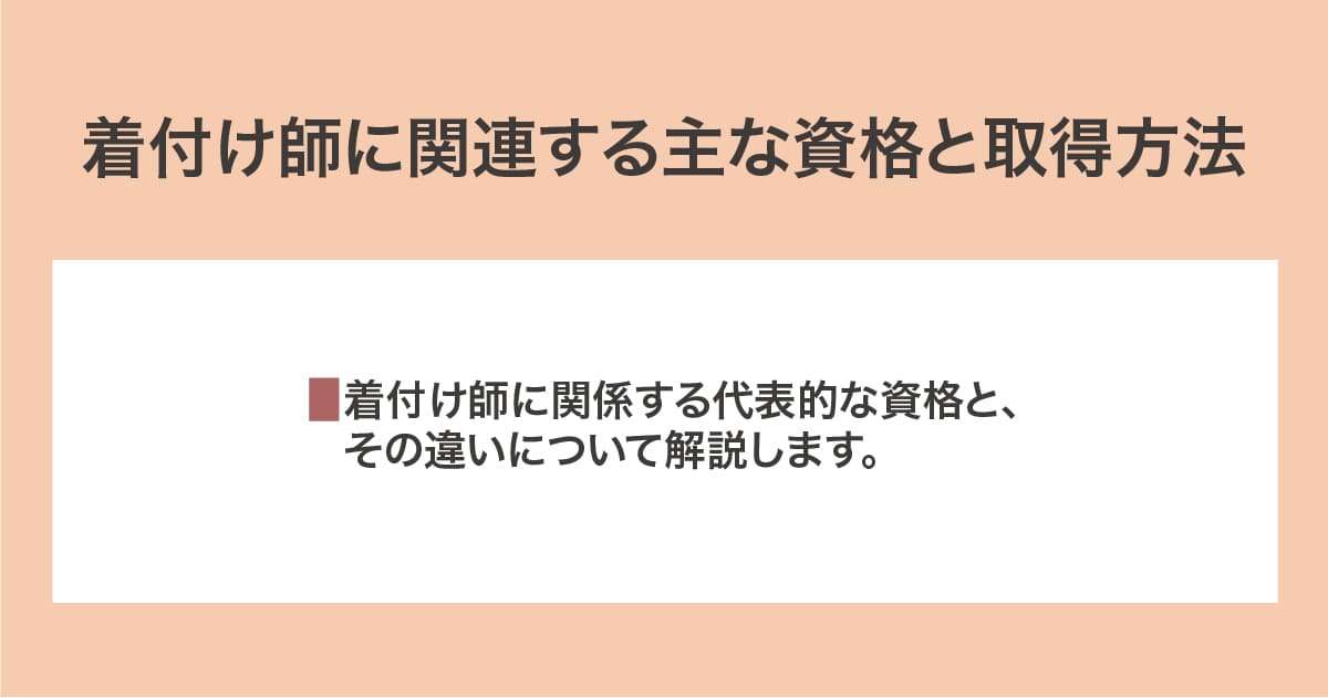 主な資格と取得方法