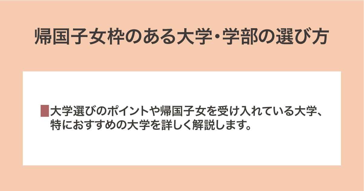 大学・学部の選び方