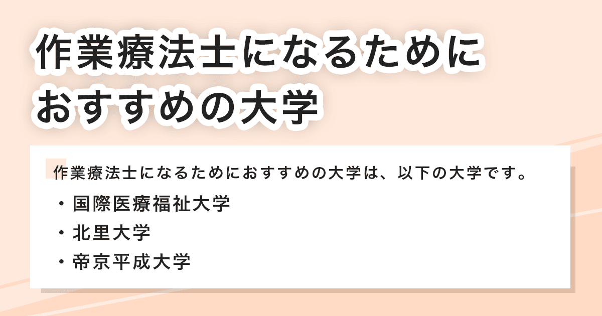 おすすめの大学