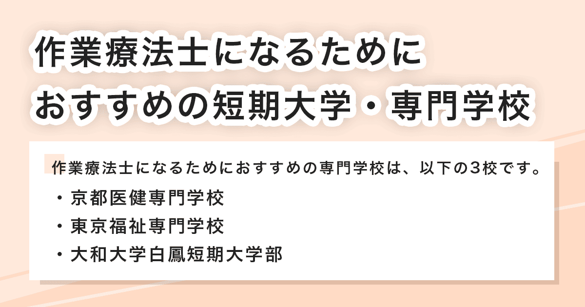 おすすめの短期大学・専門学校