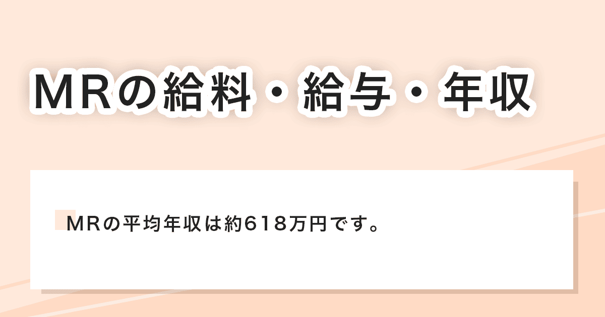 給料・給与・年収