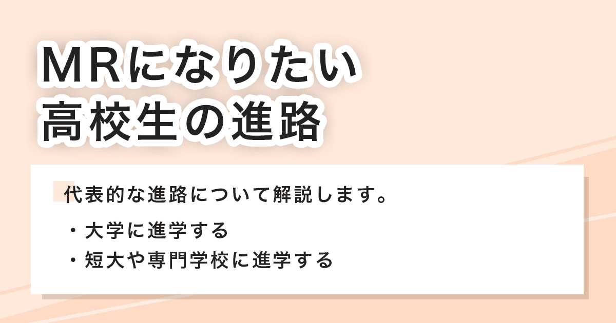 高校生の進路