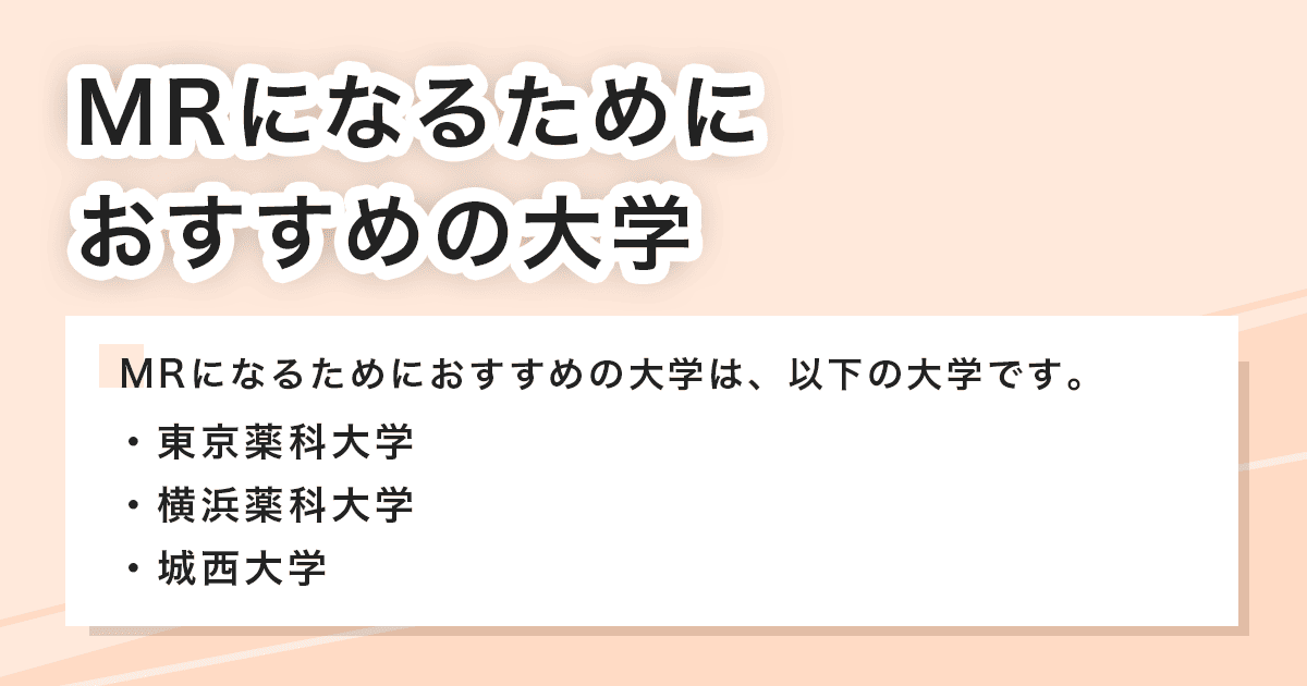 おすすめの大学