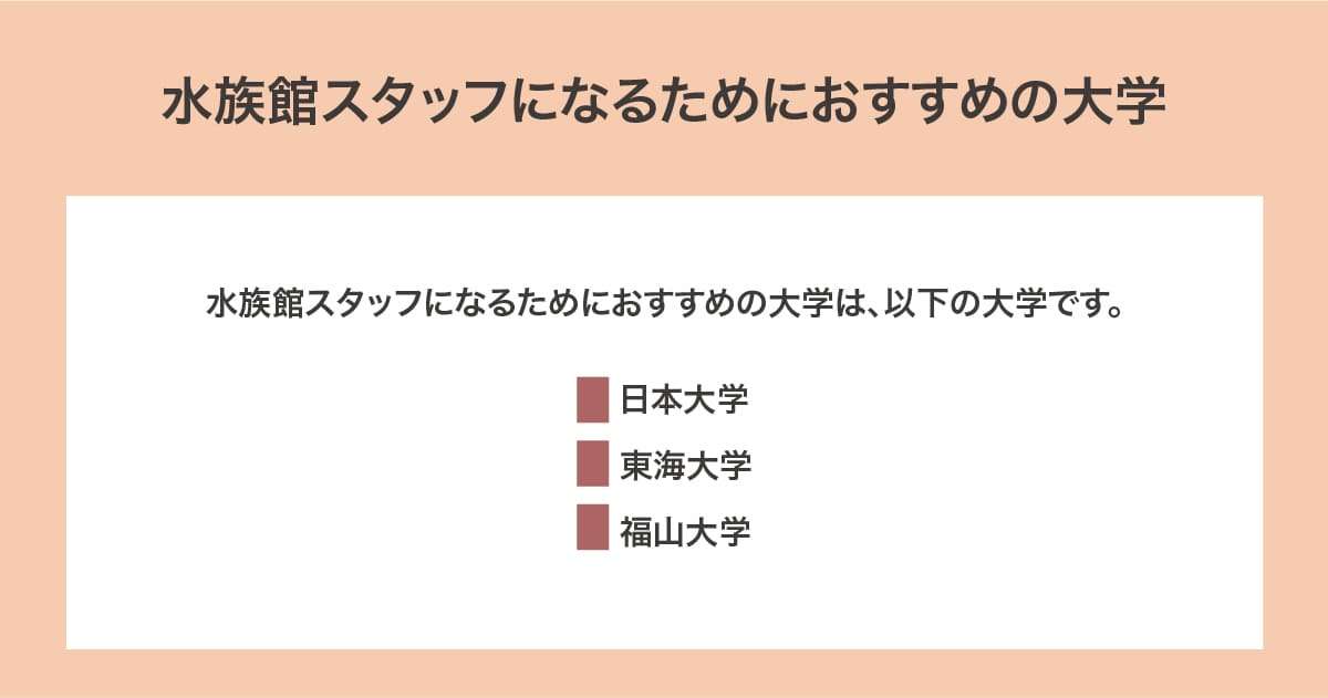 おすすめの大学