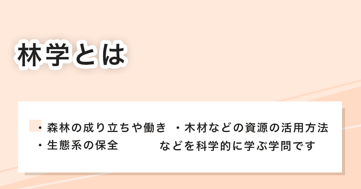 林学