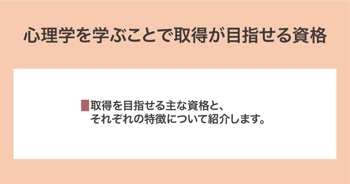 取得が目指せる資格