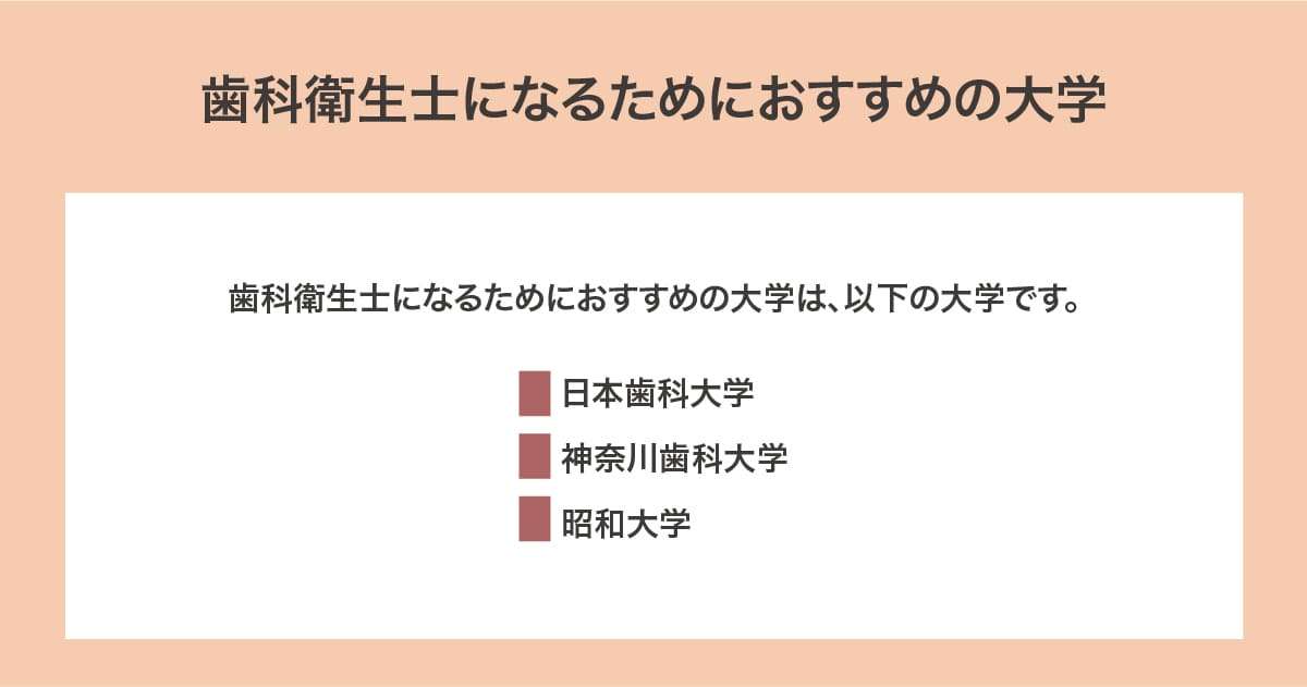 おすすめの大学
