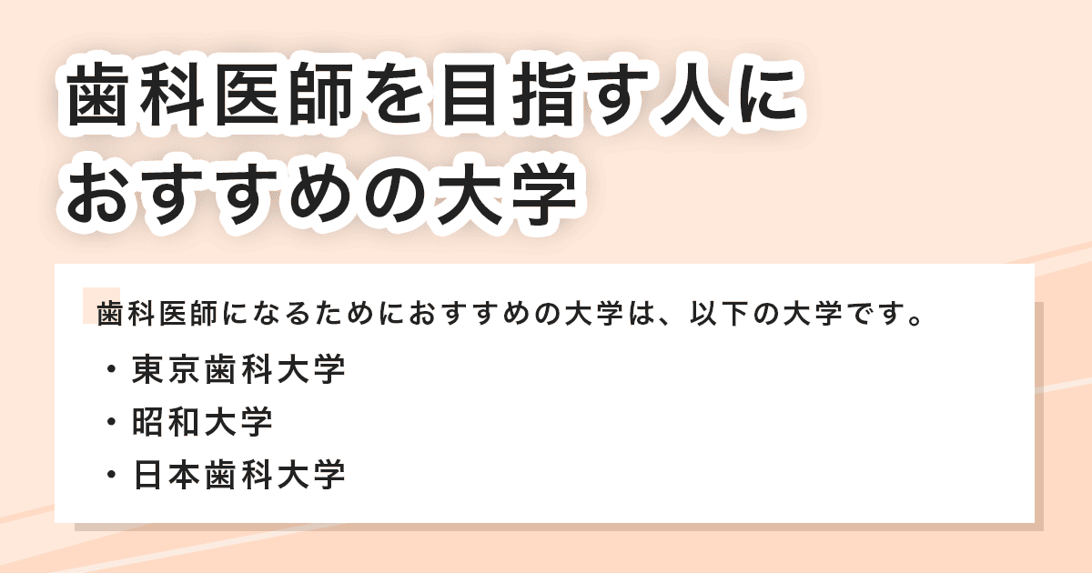 おすすめの大学