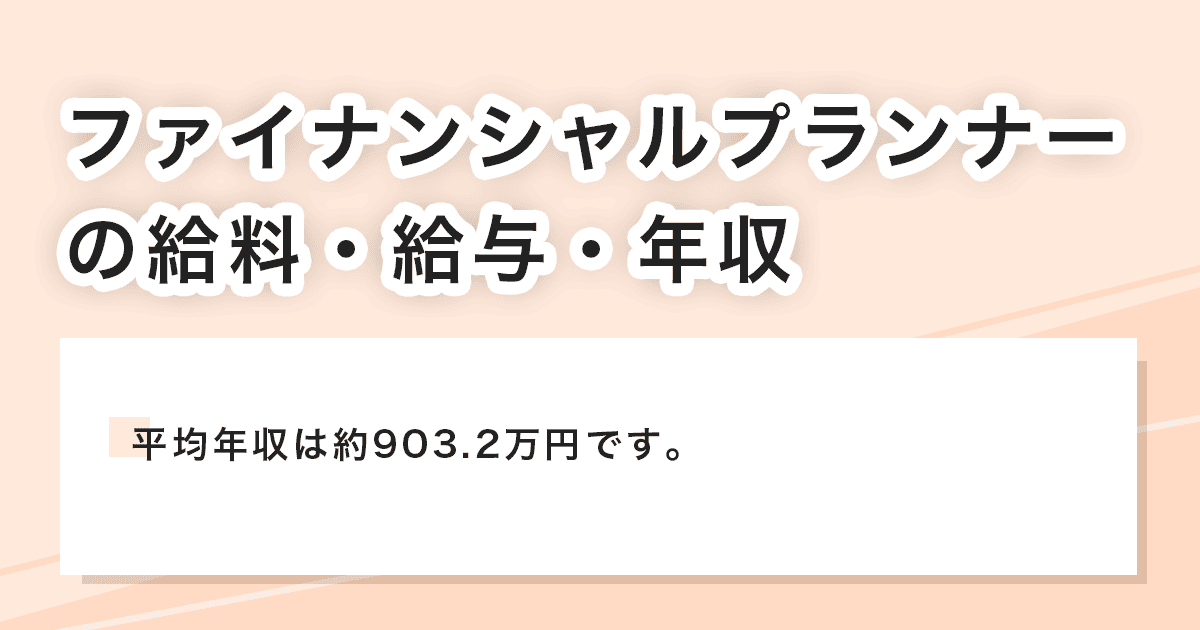 給料・給与・年収