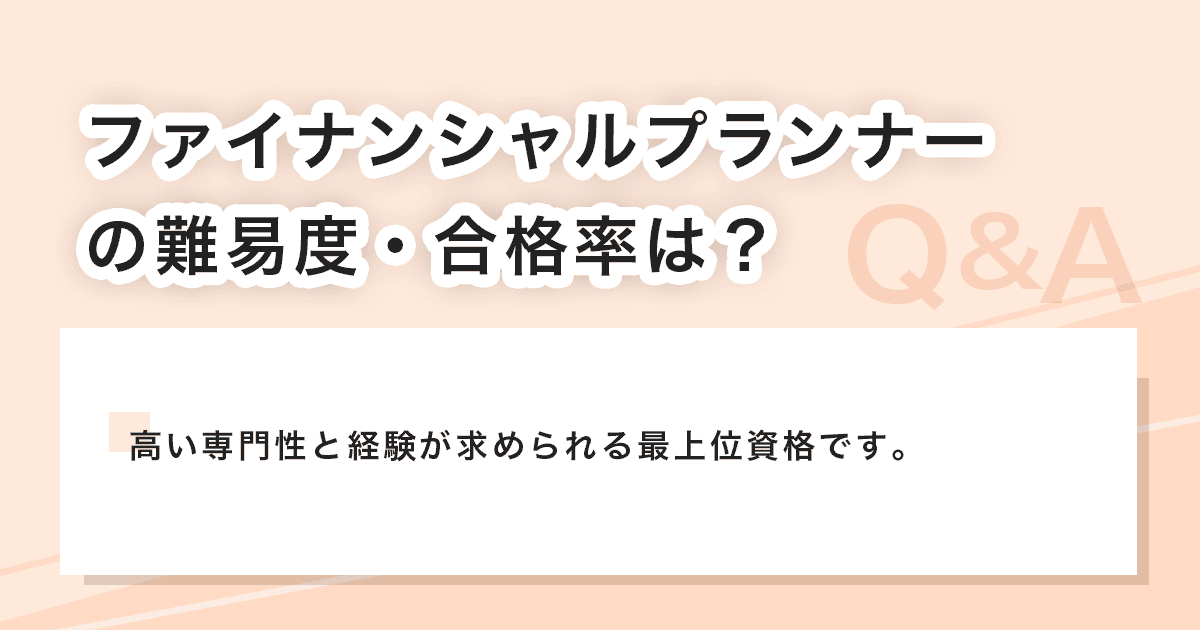 難易度・合格率