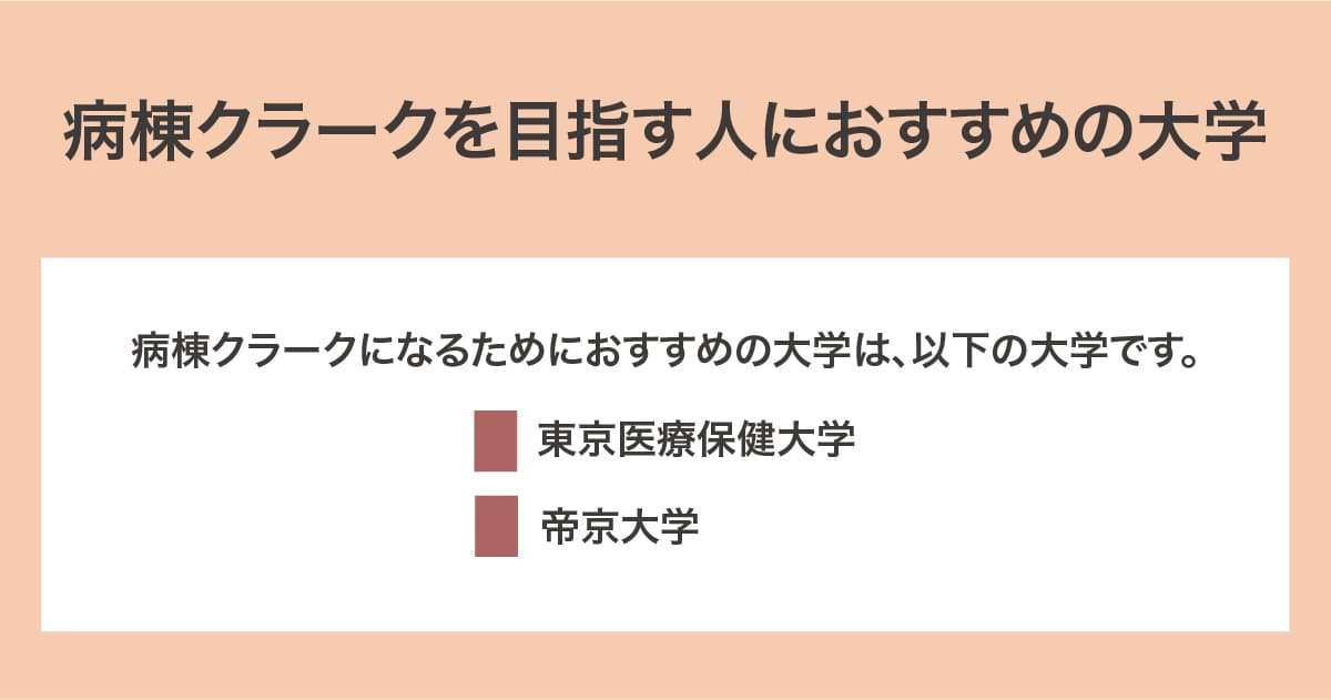 おすすめの大学