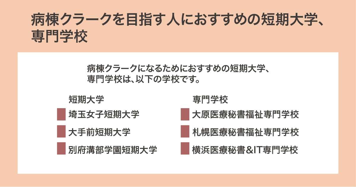 おすすめの短期大学・専門学校