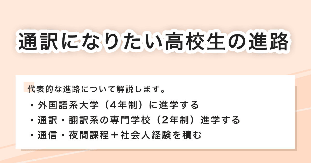 高校生の進路