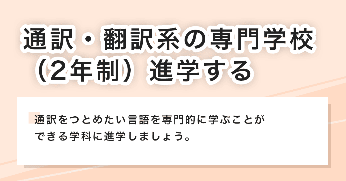 専門学校に進学する