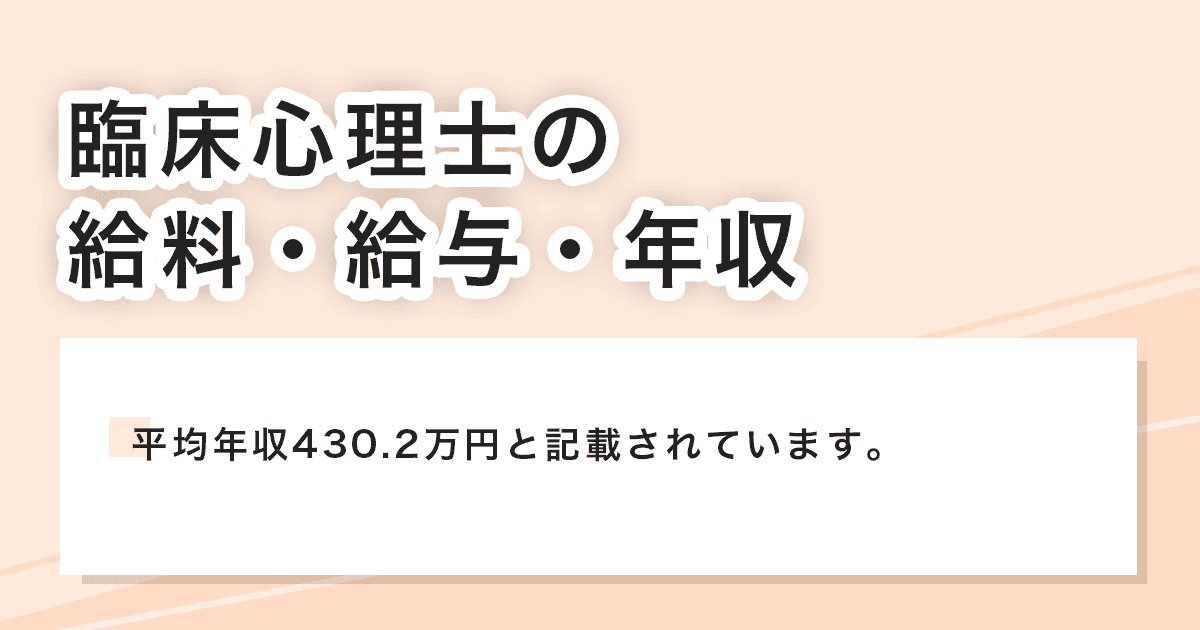 給料・給与・年収
