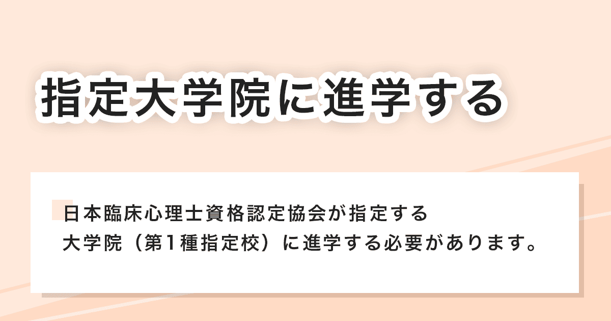指定大学院に進学する