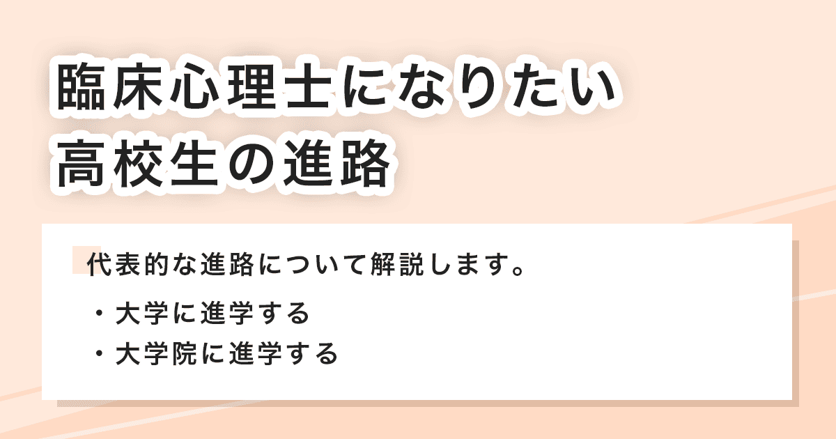 高校生の進路