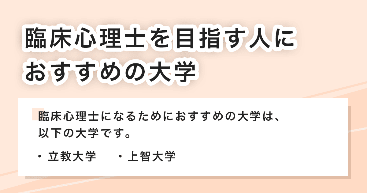 おすすめの大学
