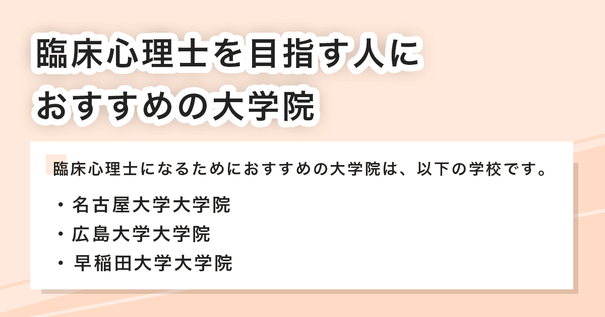 おすすめの大学院