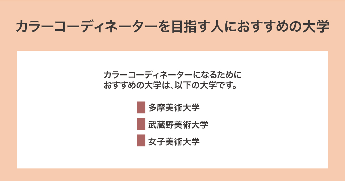 おすすめの大学