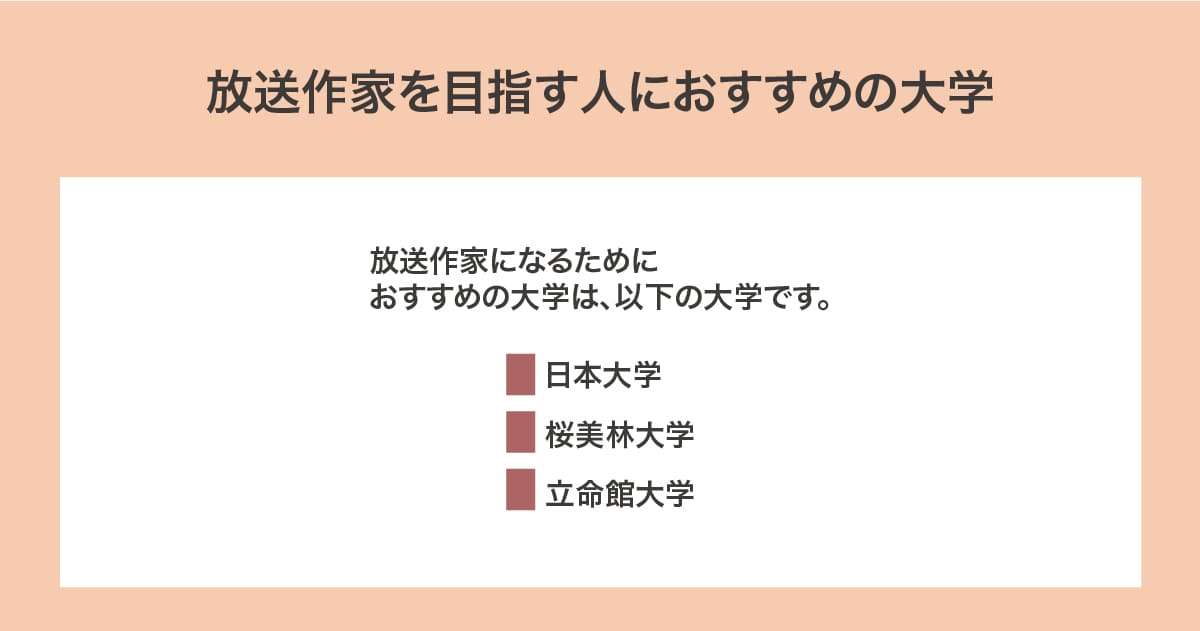おすすめの大学