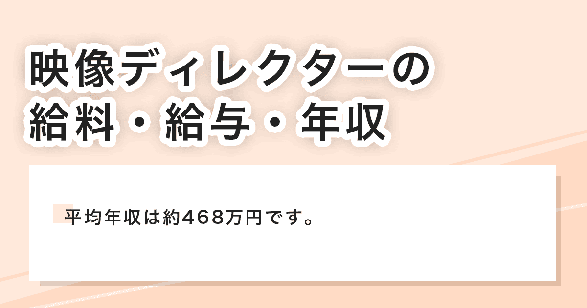 給料・給与・年収