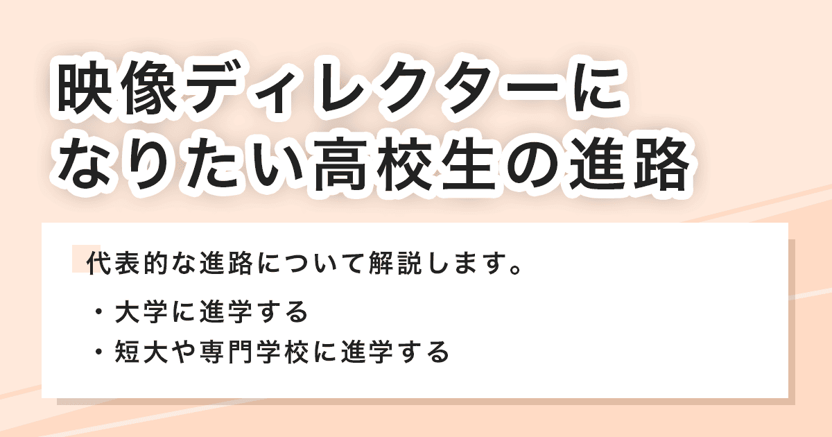 高校生の進路