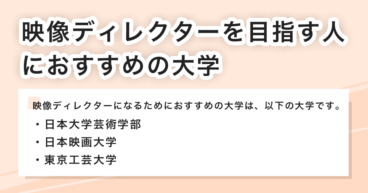 おすすめの大学