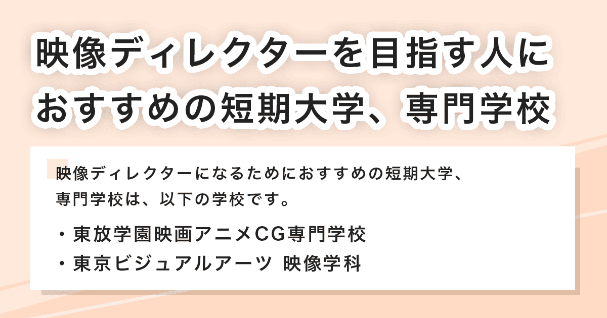 おすすめの短期大学・専門学校