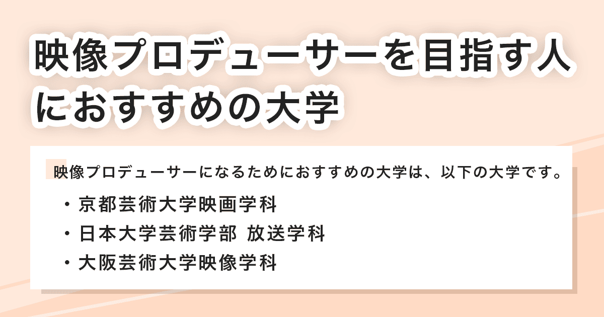 おすすめの大学