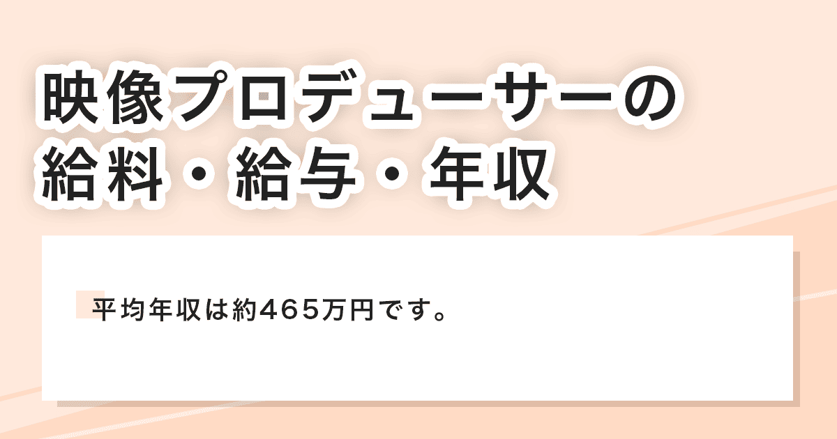 給料・給与・年収
