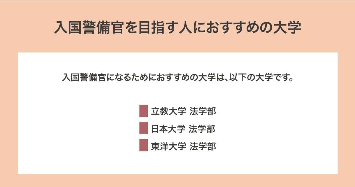 おすすめの大学