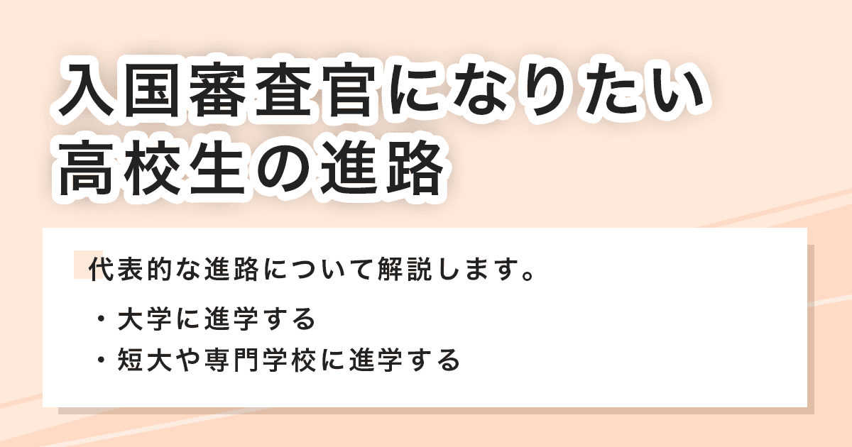 高校生の進路