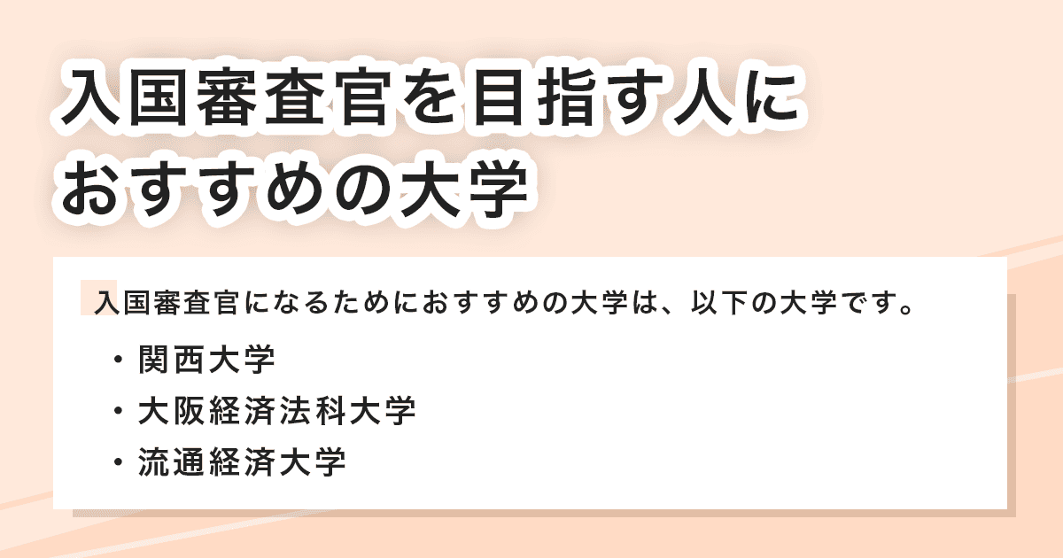 おすすめの大学