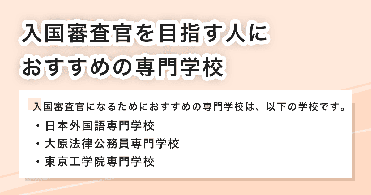 おすすめの専門学校