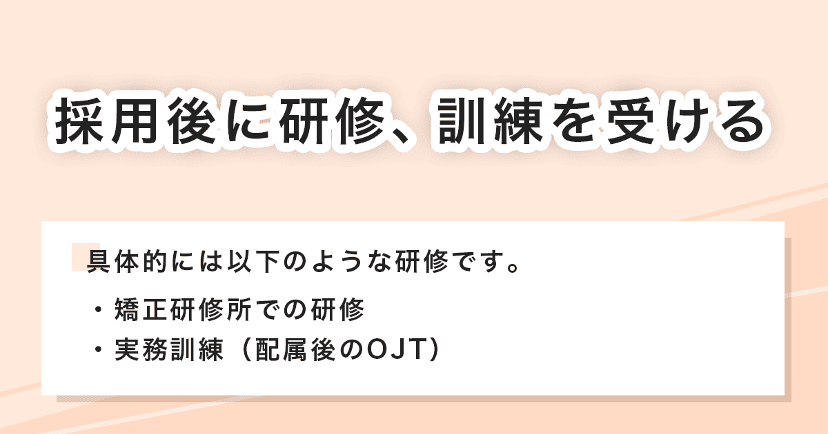 研修、訓練を受ける