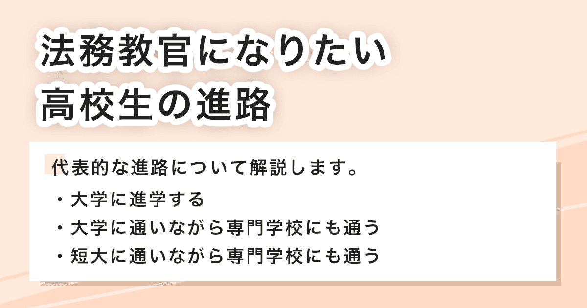 高校生の進路