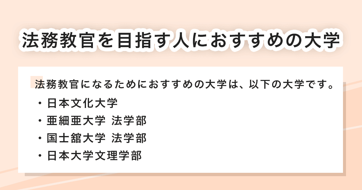 おすすめの大学