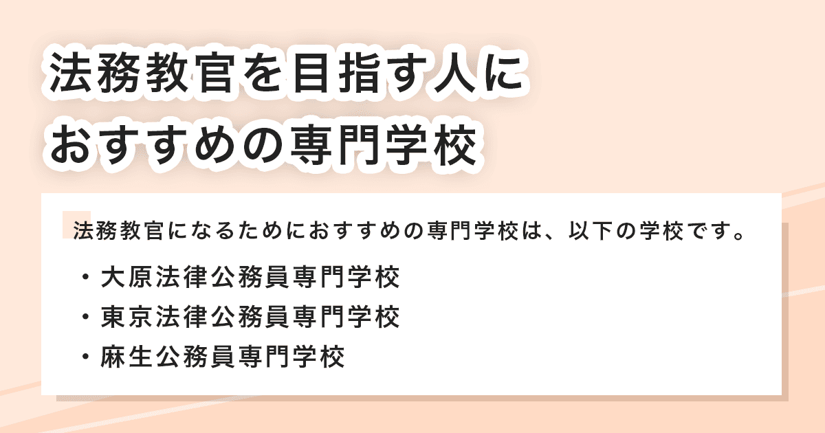 おすすめの専門学校